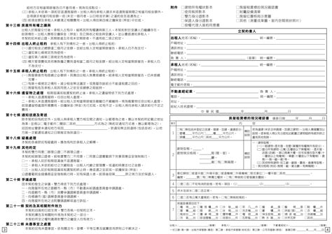 信義房屋委託書範本|契約書範本 